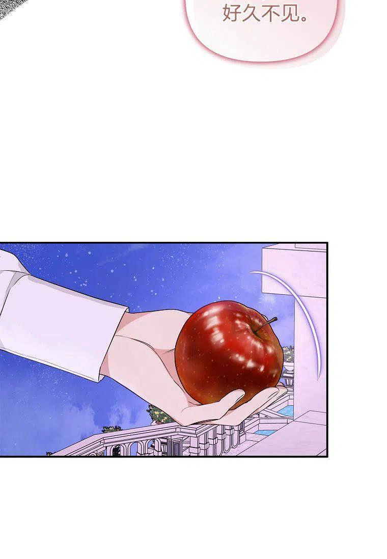 《残暴公爵家的实权幺女》第26话 第59页