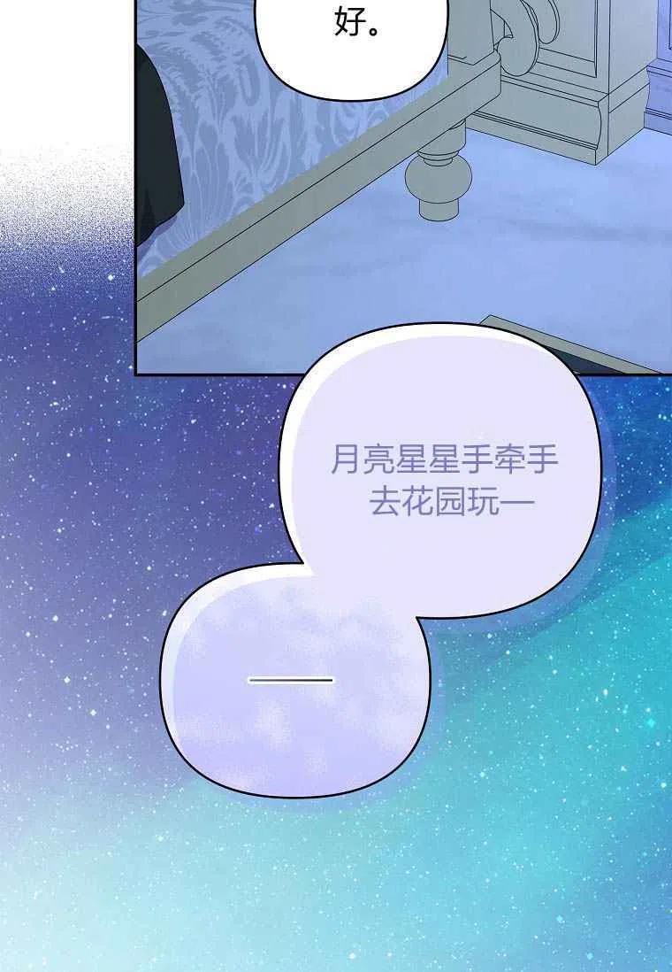 《残暴公爵家的实权幺女》第26话 第30页