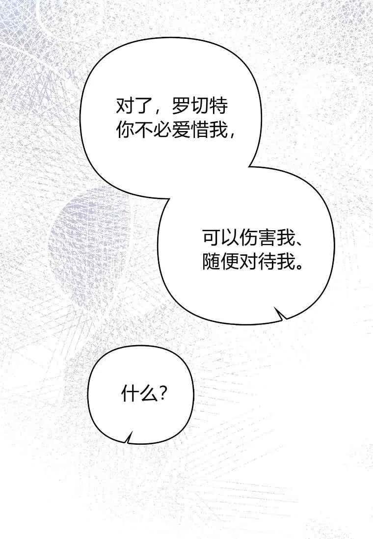 《残暴公爵家的实权幺女》第26话 第98页