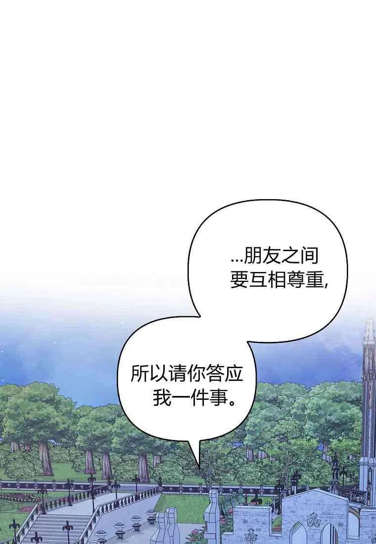 《残暴公爵家的实权幺女》第26话 第86页