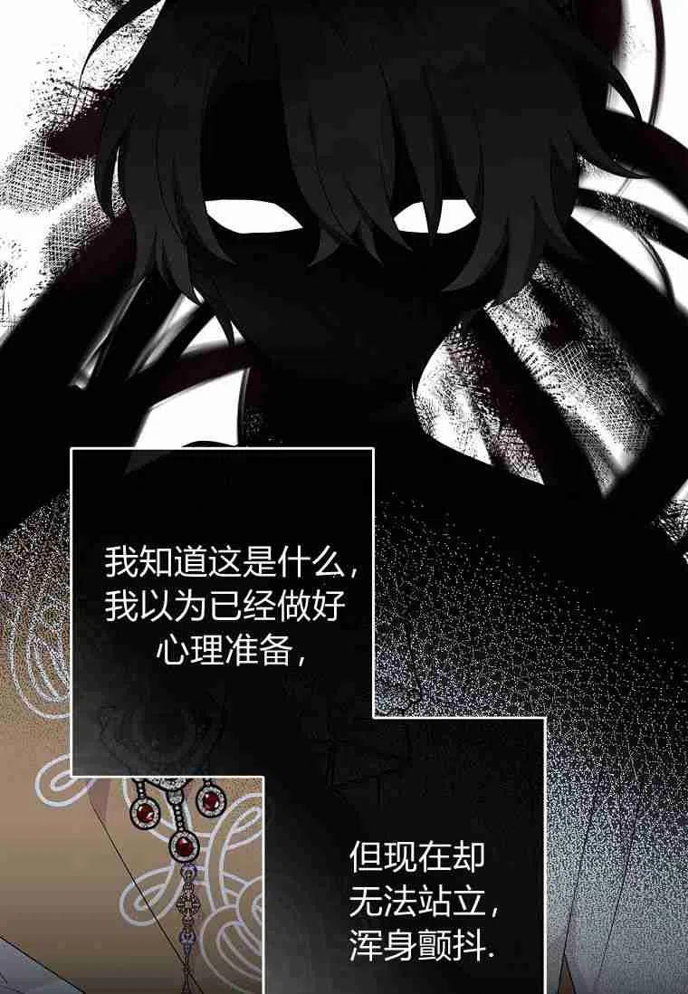 《残暴公爵家的实权幺女》第26话 第75页