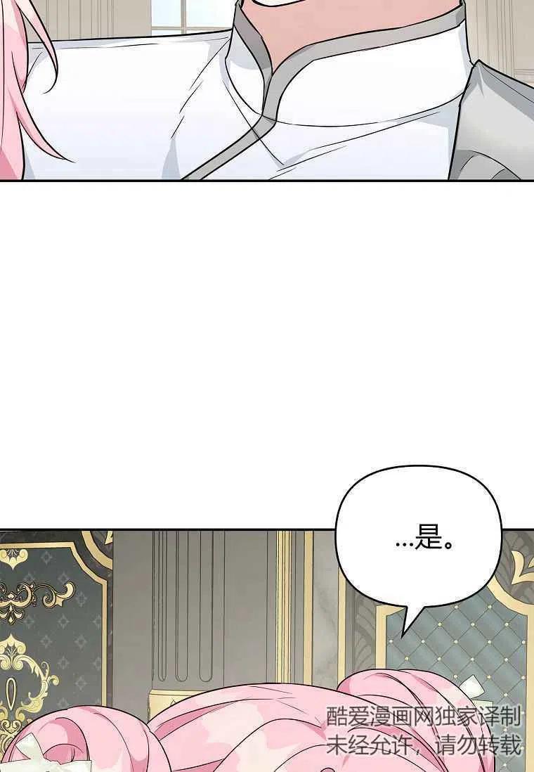 《残暴公爵家的实权幺女》第26话 第12页