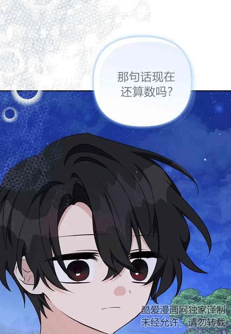 《残暴公爵家的实权幺女》第26话 第78页