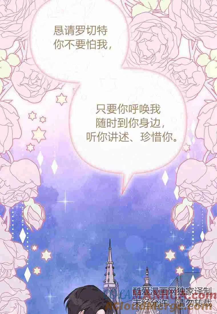 《残暴公爵家的实权幺女》第26话 第93页