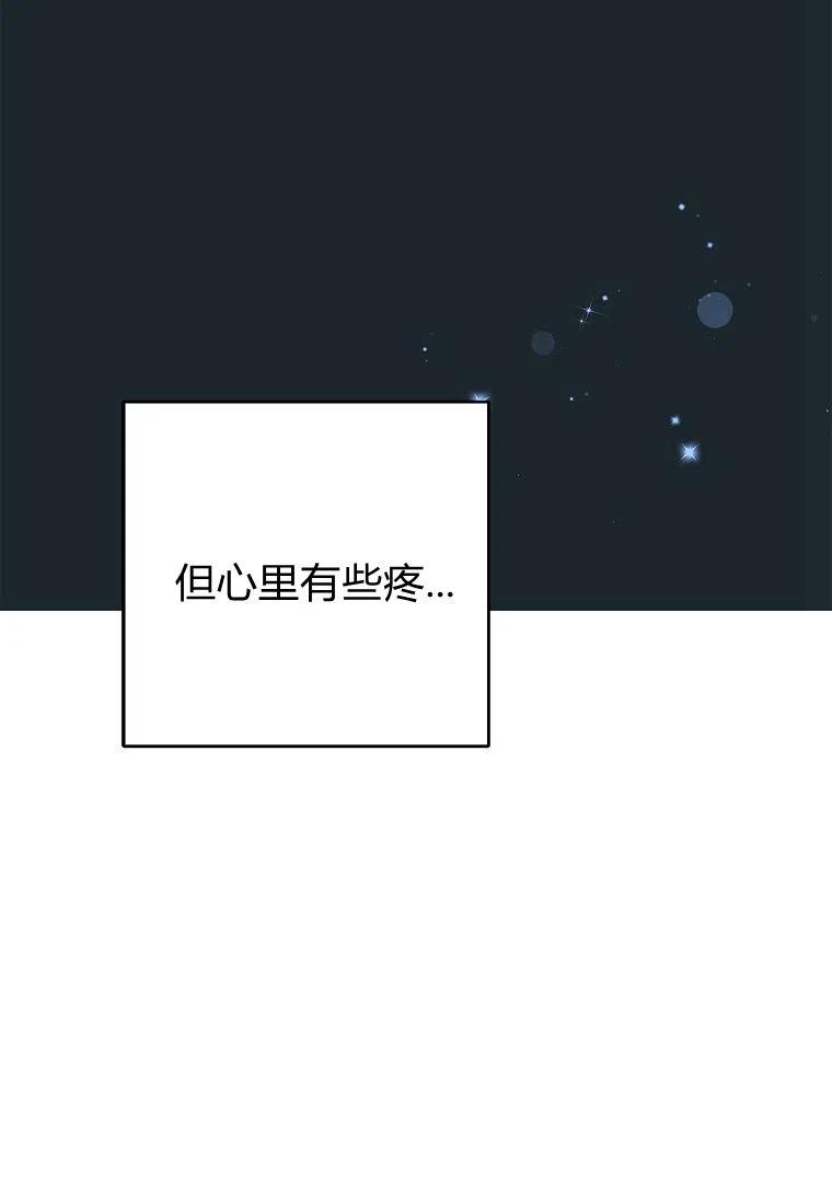 《残暴公爵家的实权幺女》第26话 第44页
