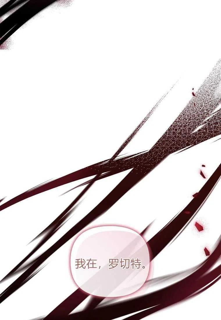 《残暴公爵家的实权幺女》第26话 第56页