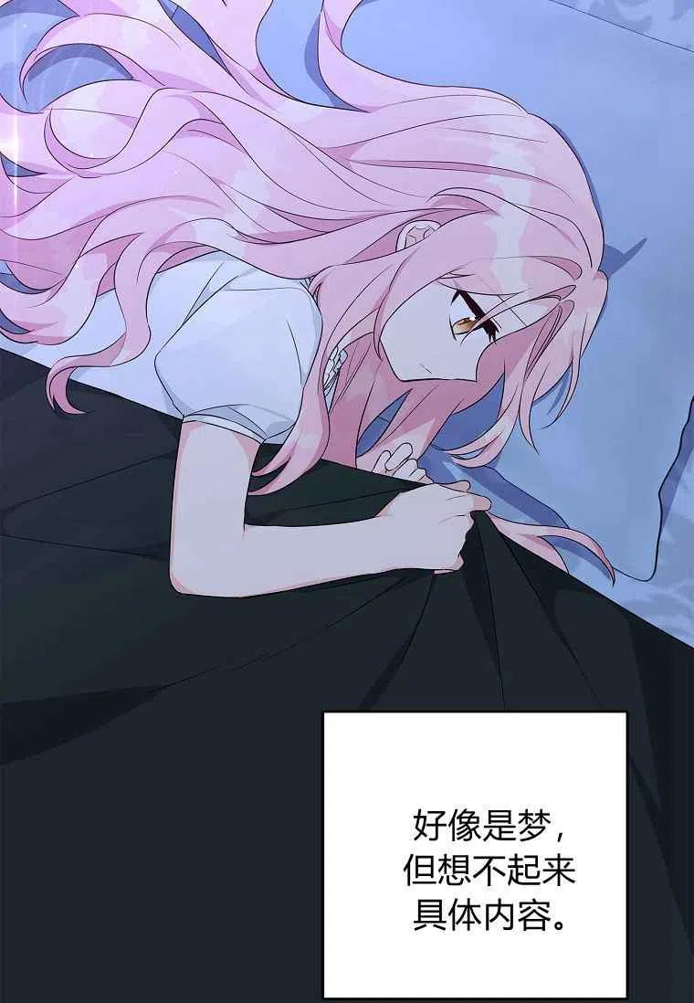《残暴公爵家的实权幺女》第26话 第43页