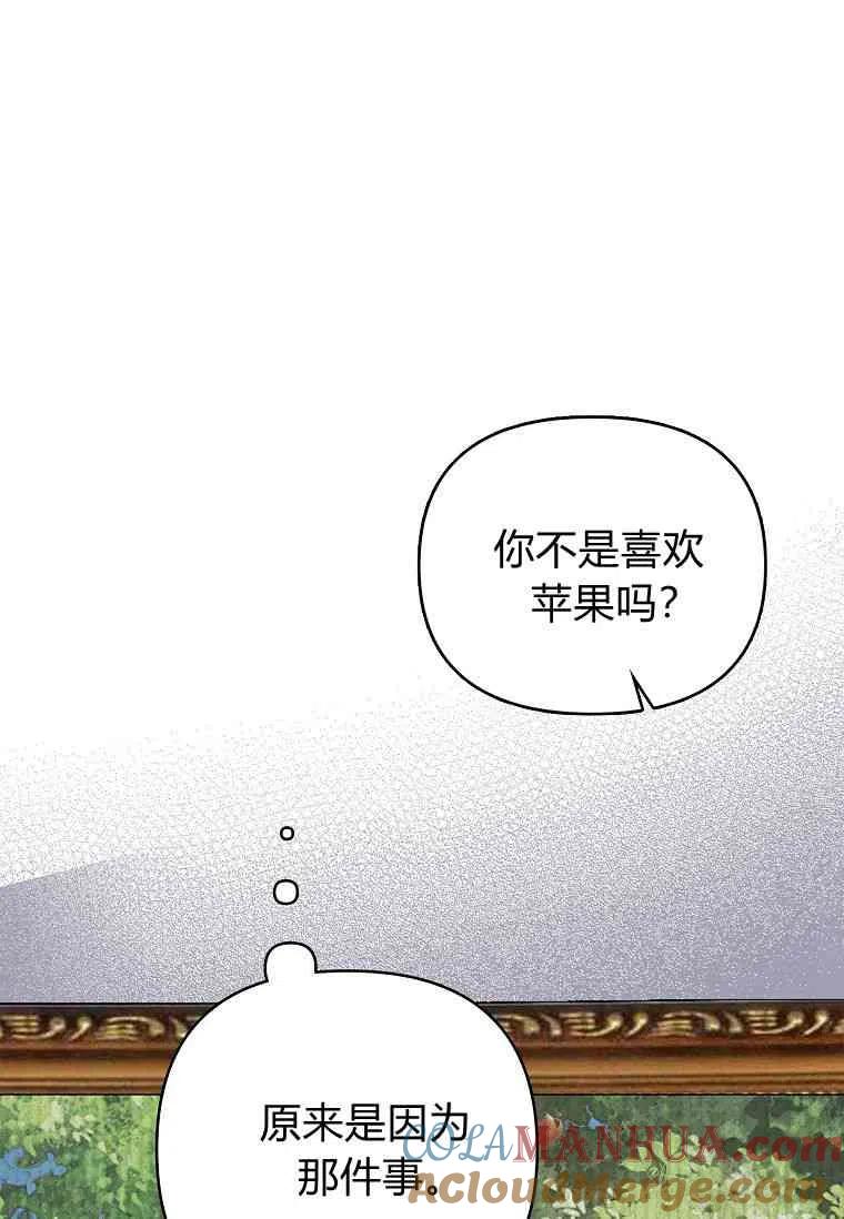 《残暴公爵家的实权幺女》第26话 第61页