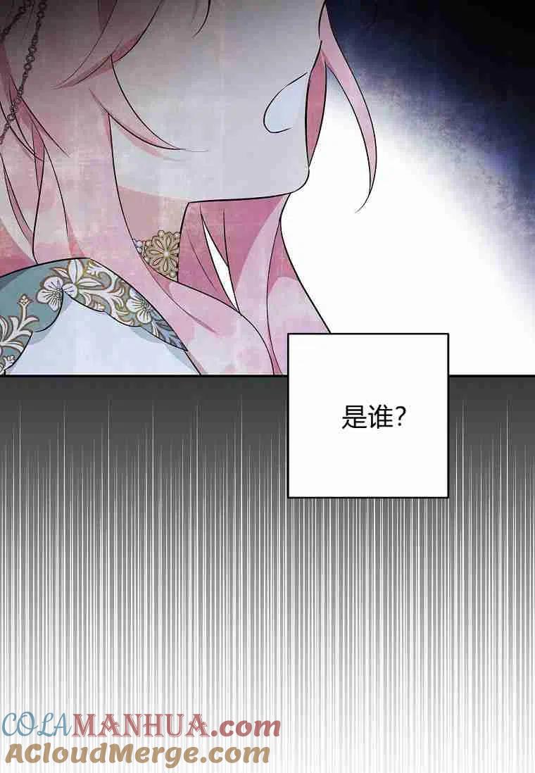 《残暴公爵家的实权幺女》第26话 第37页