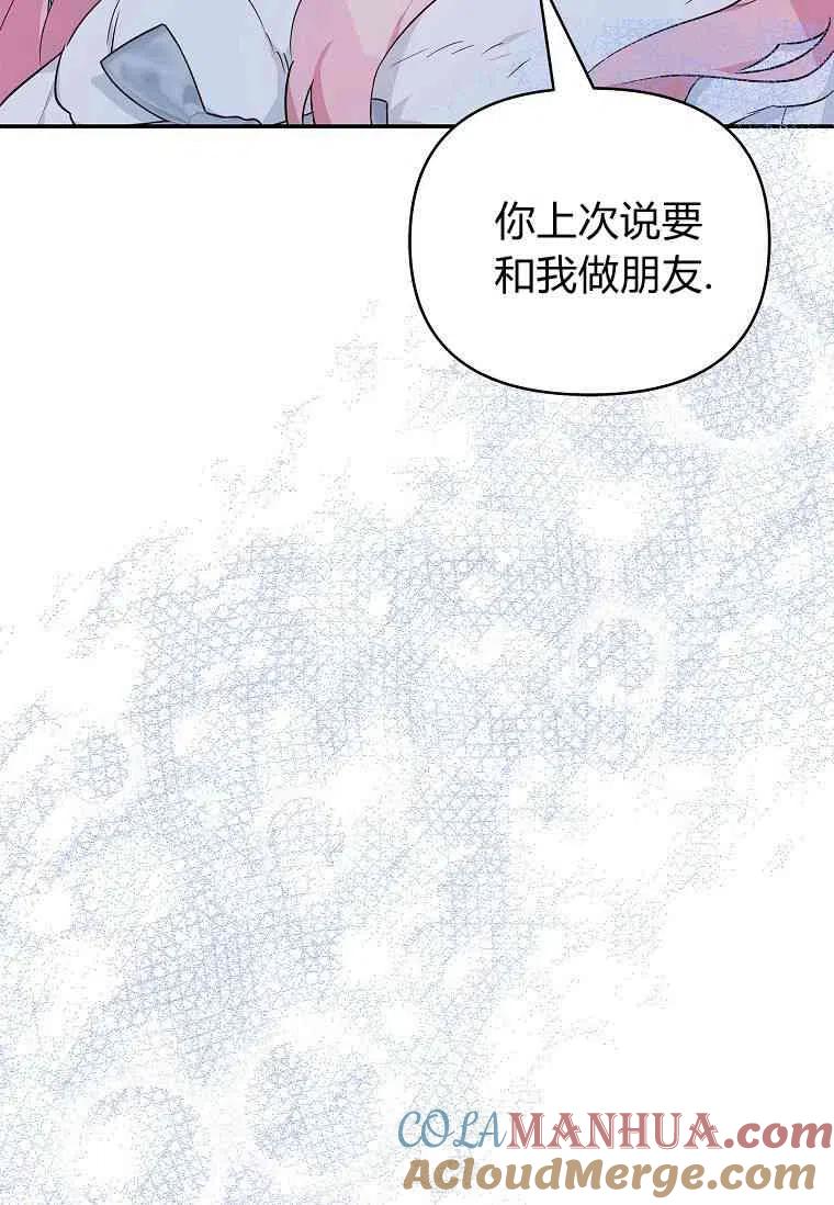 《残暴公爵家的实权幺女》第26话 第77页