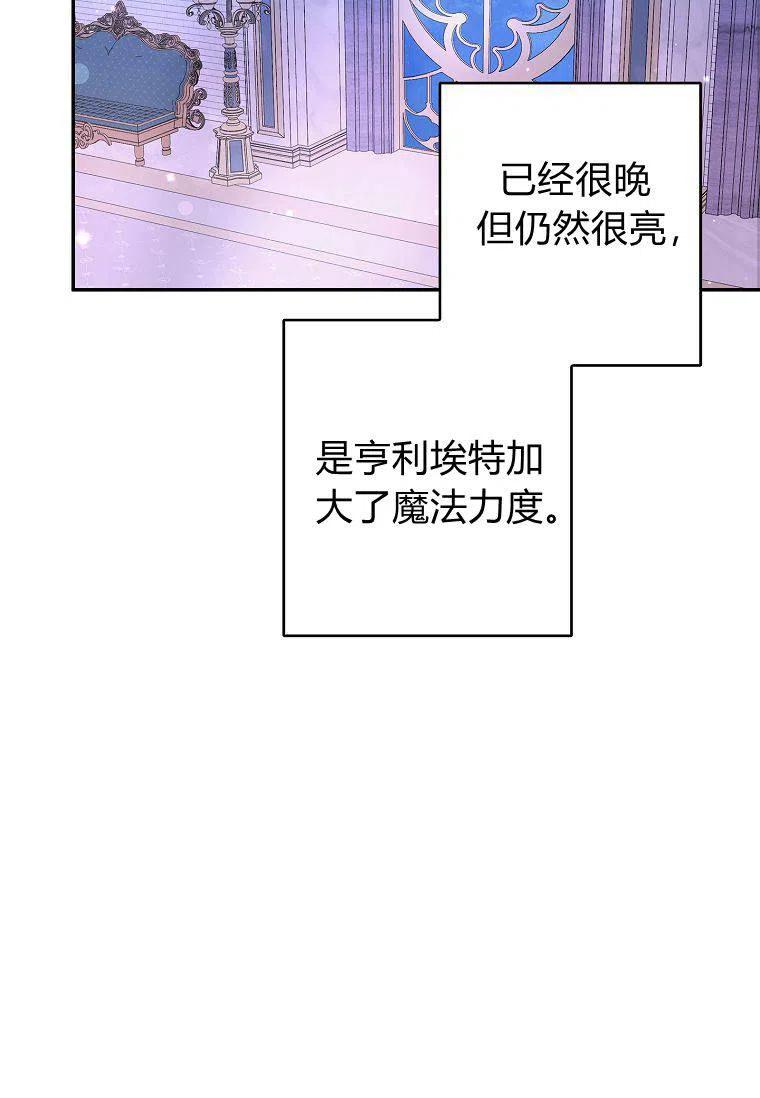 《残暴公爵家的实权幺女》第26话 第50页