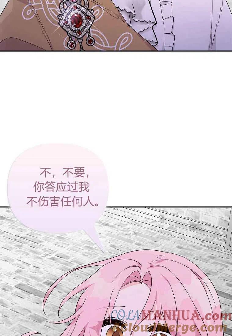 《残暴公爵家的实权幺女》第27话 第25页