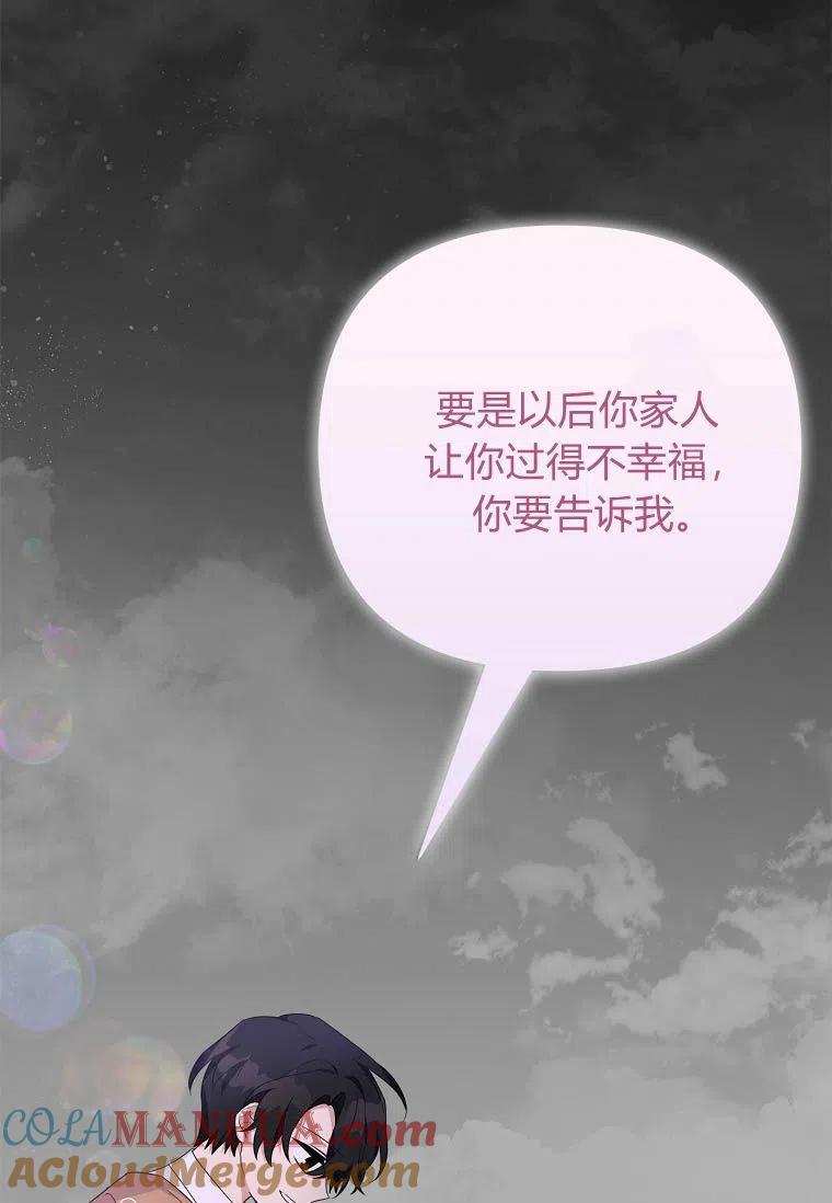 《残暴公爵家的实权幺女》第27话 第21页