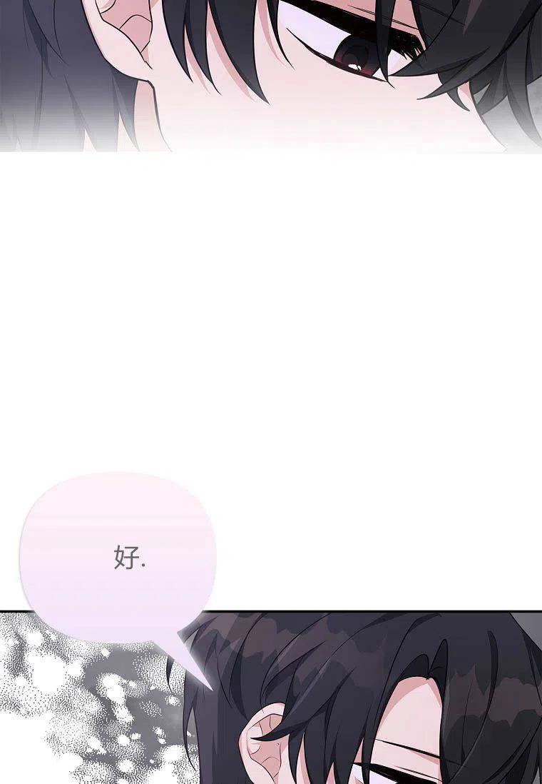 《残暴公爵家的实权幺女》第27话 第28页