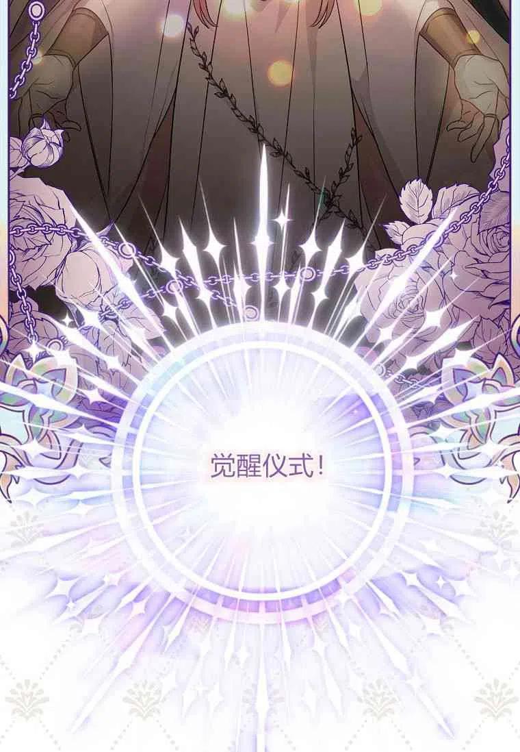 《残暴公爵家的实权幺女》第27话 第79页