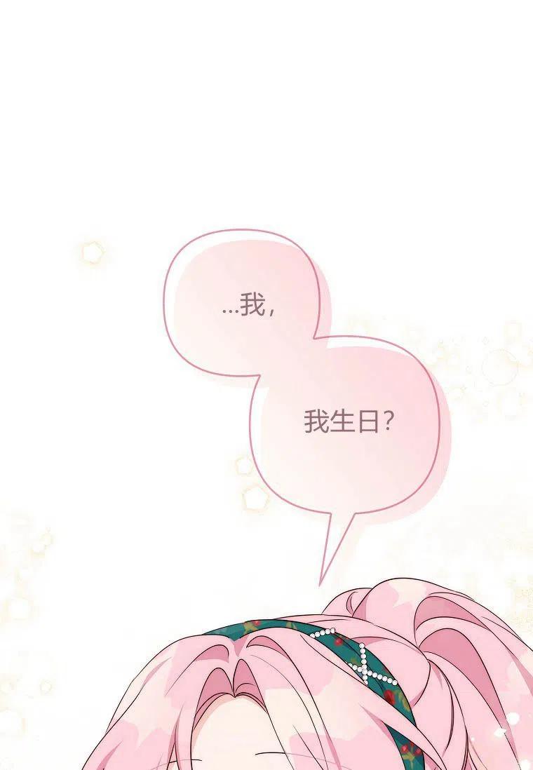 《残暴公爵家的实权幺女》第27话 第70页
