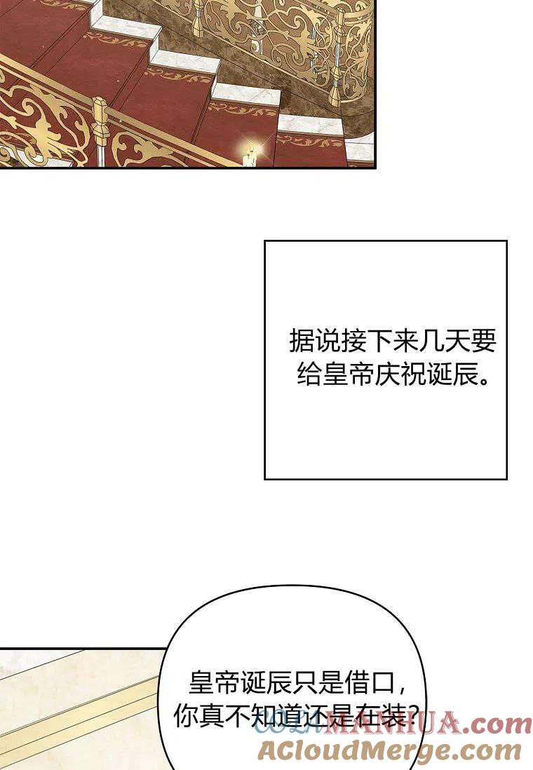 《残暴公爵家的实权幺女》第27话 第61页