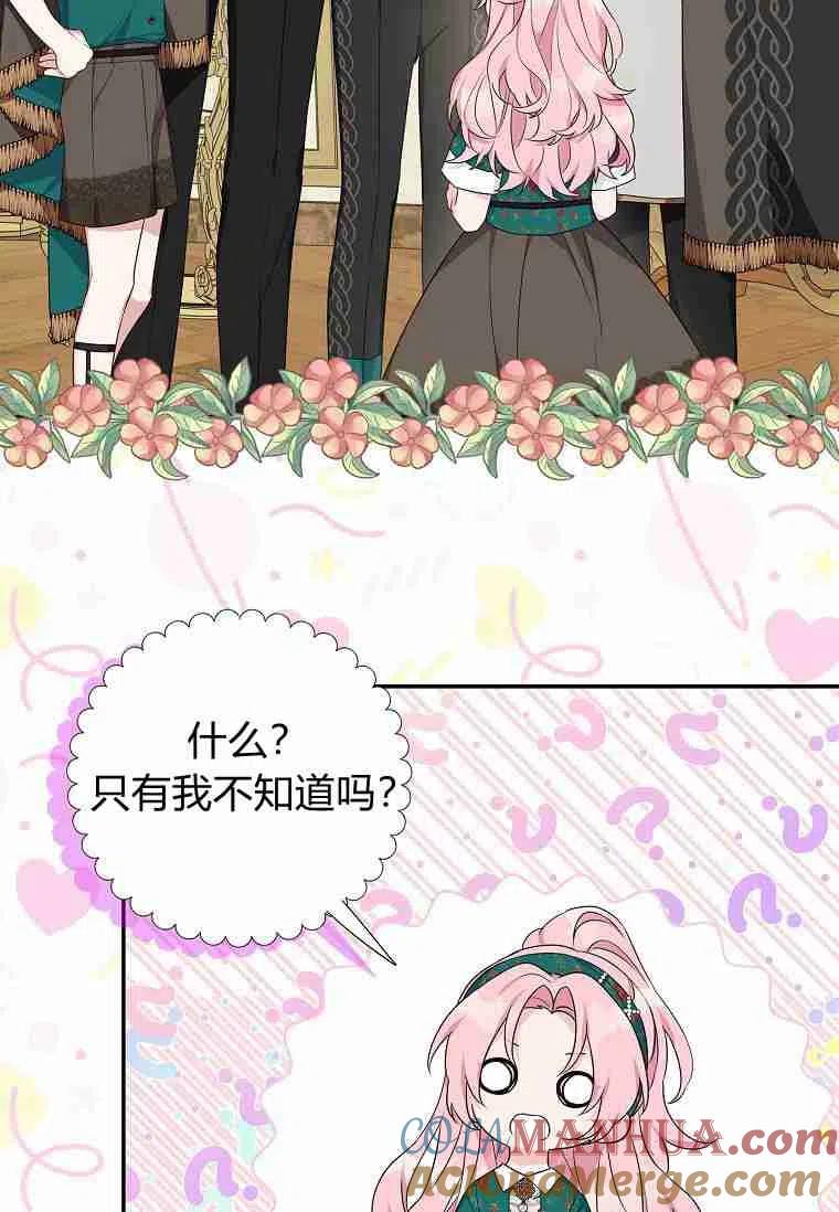 《残暴公爵家的实权幺女》第27话 第65页