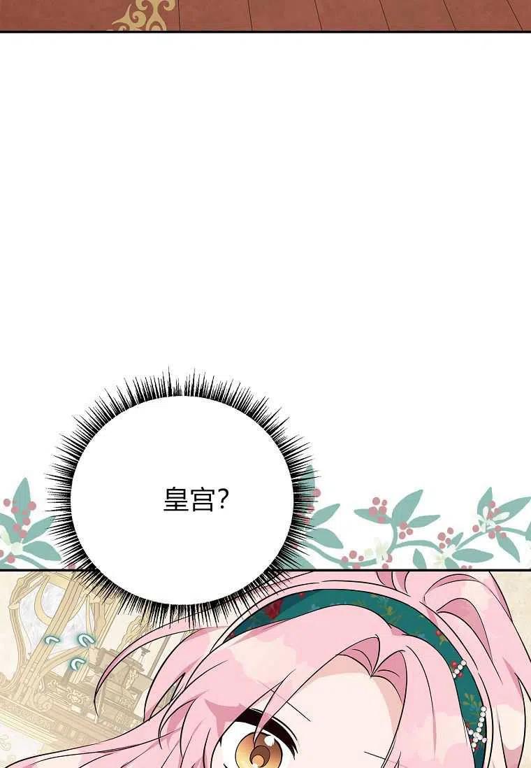 《残暴公爵家的实权幺女》第27话 第82页