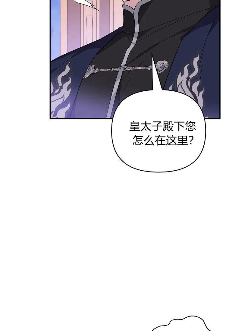 《残暴公爵家的实权幺女》第27话 第11页