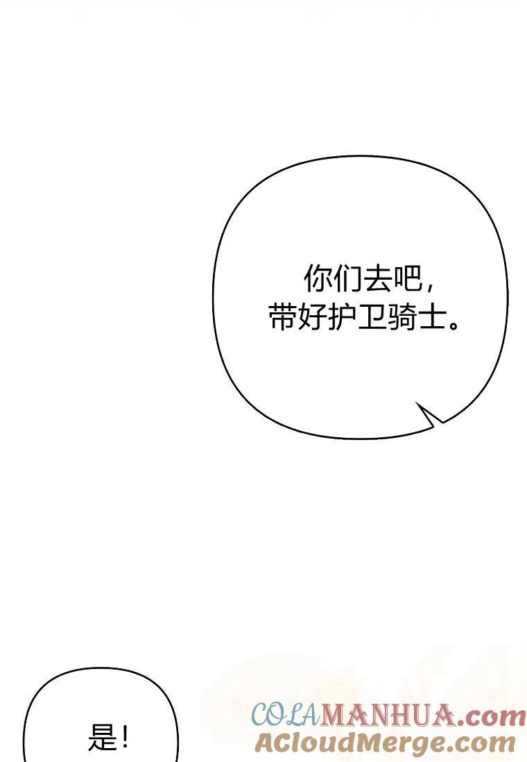 《残暴公爵家的实权幺女》第27话 第105页