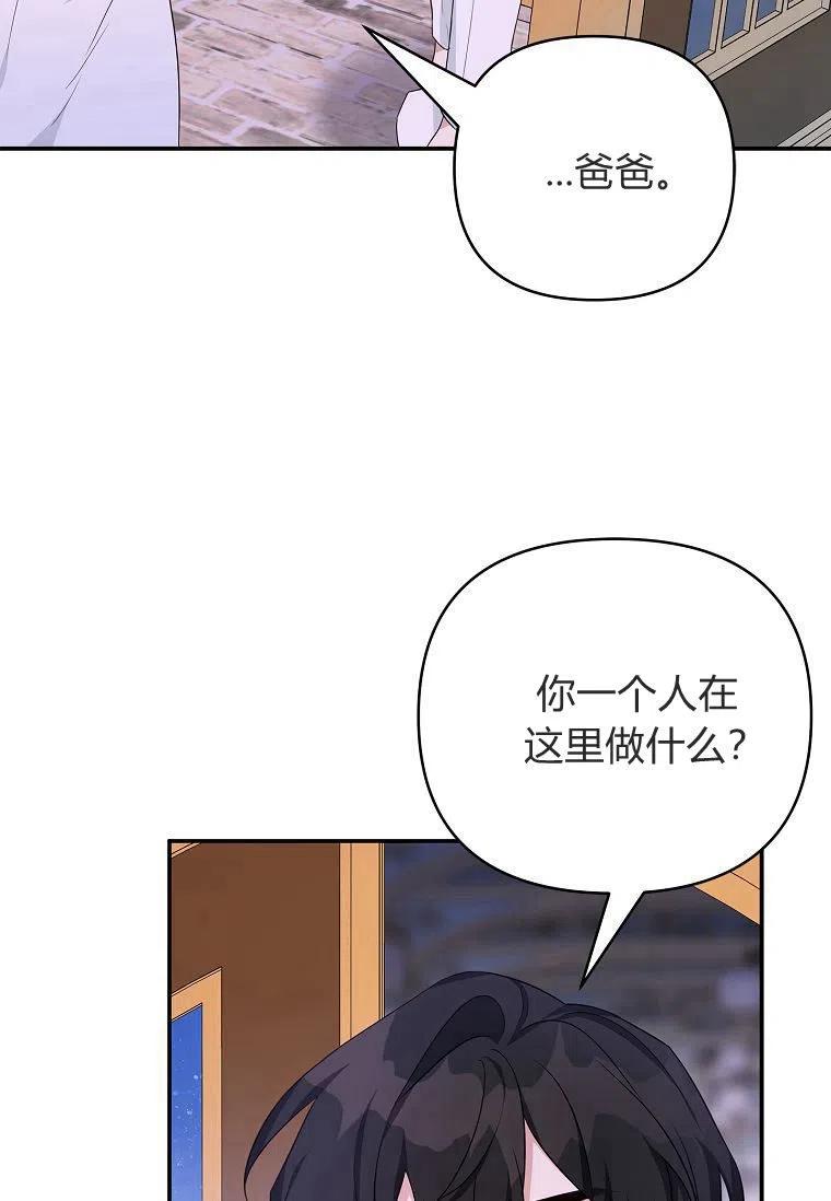 《残暴公爵家的实权幺女》第27话 第39页