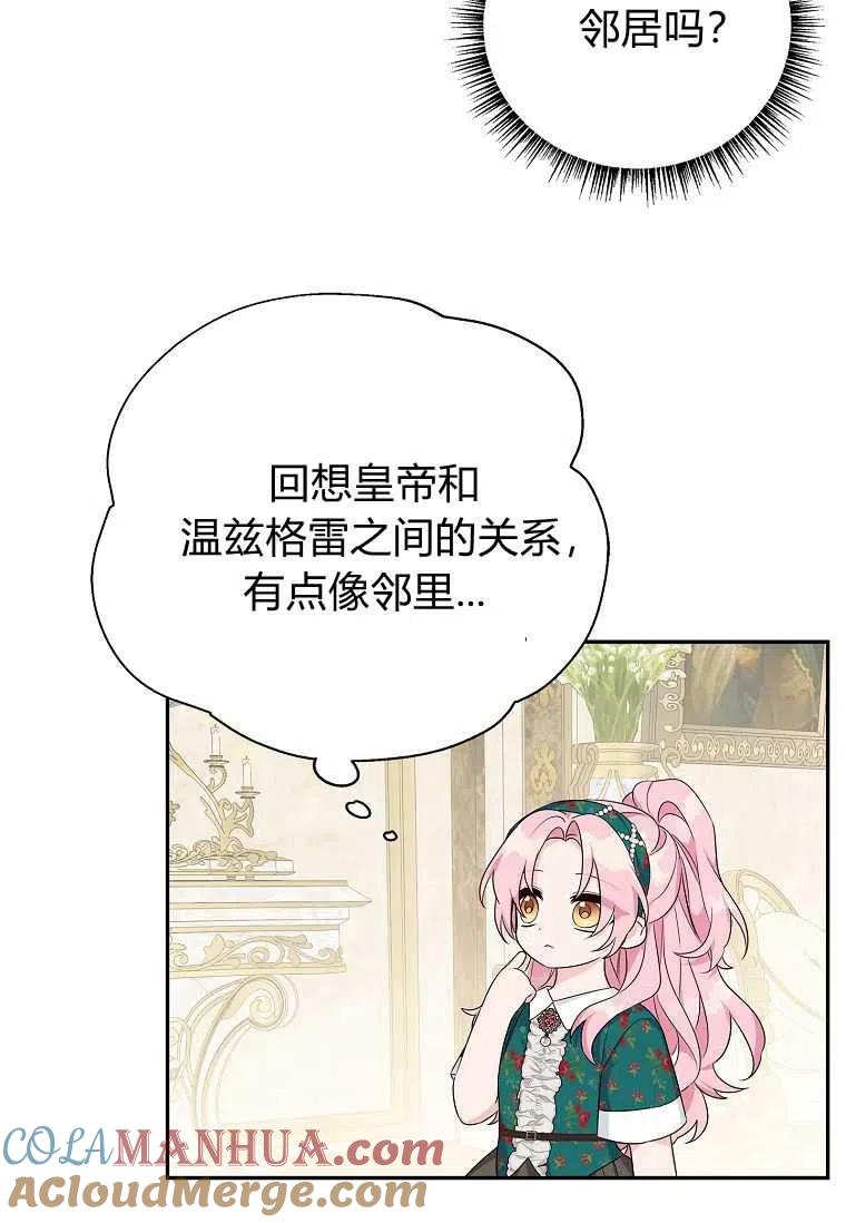 《残暴公爵家的实权幺女》第27话 第85页