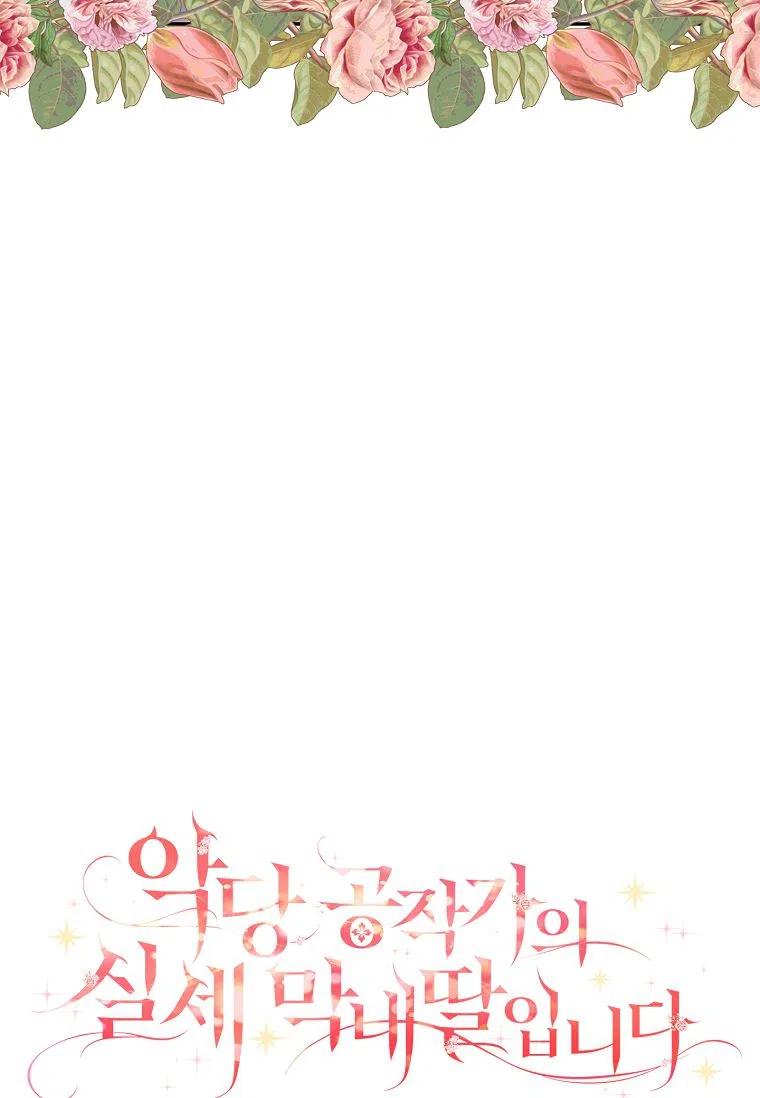 《残暴公爵家的实权幺女》第27话 第111页