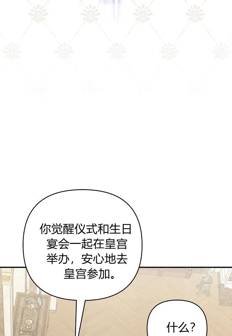 《残暴公爵家的实权幺女》第27话 第80页