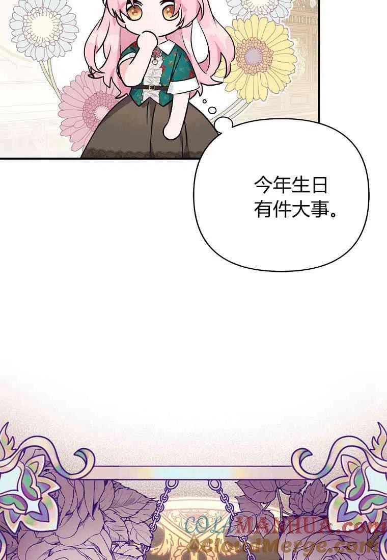 《残暴公爵家的实权幺女》第27话 第77页