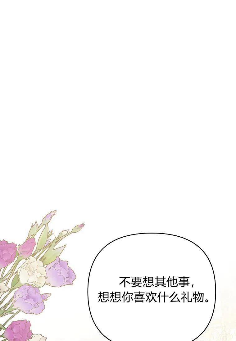 《残暴公爵家的实权幺女》第27话 第91页