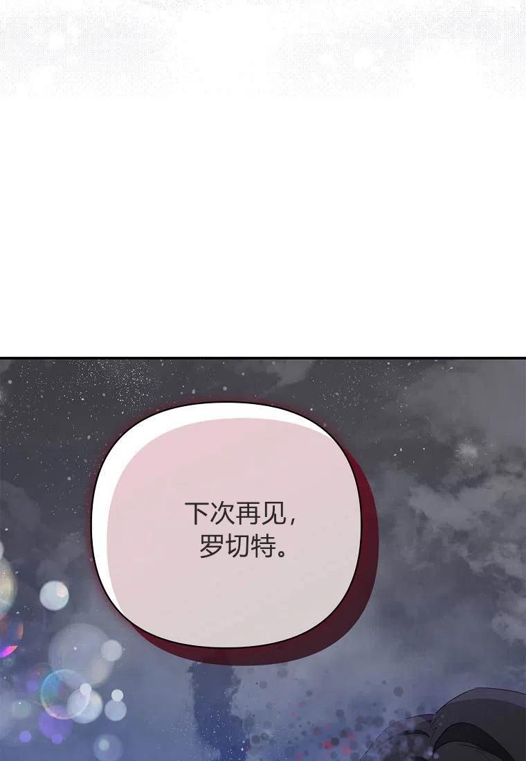 《残暴公爵家的实权幺女》第27话 第30页