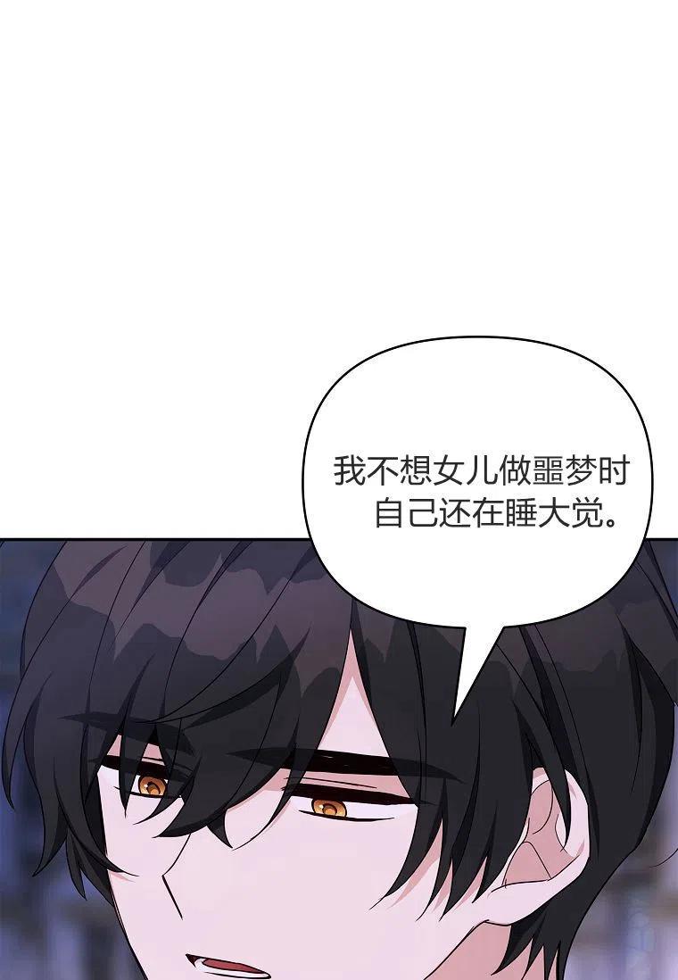 《残暴公爵家的实权幺女》第27话 第46页