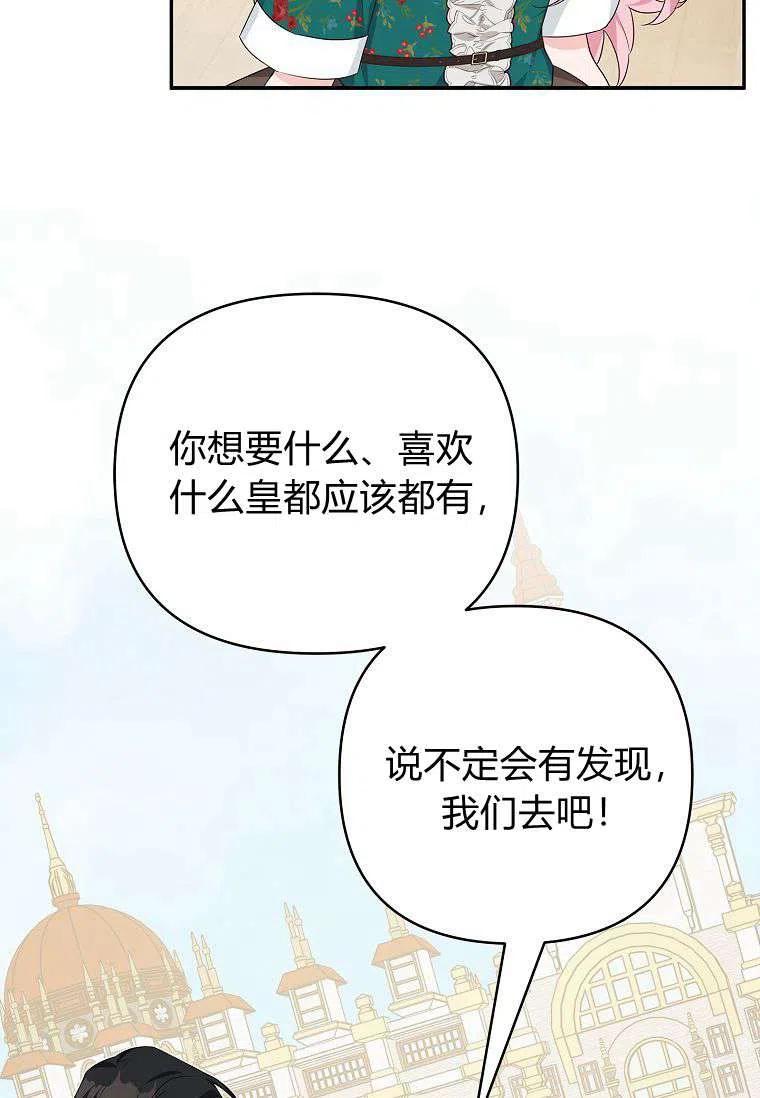 《残暴公爵家的实权幺女》第27话 第100页