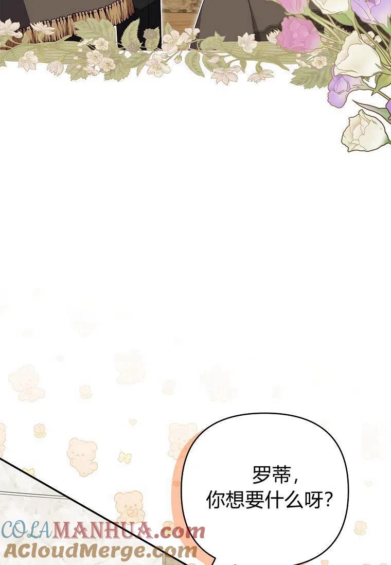 《残暴公爵家的实权幺女》第27话 第93页
