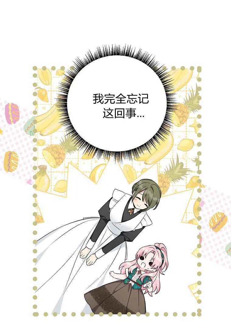 《残暴公爵家的实权幺女》第27话 第72页