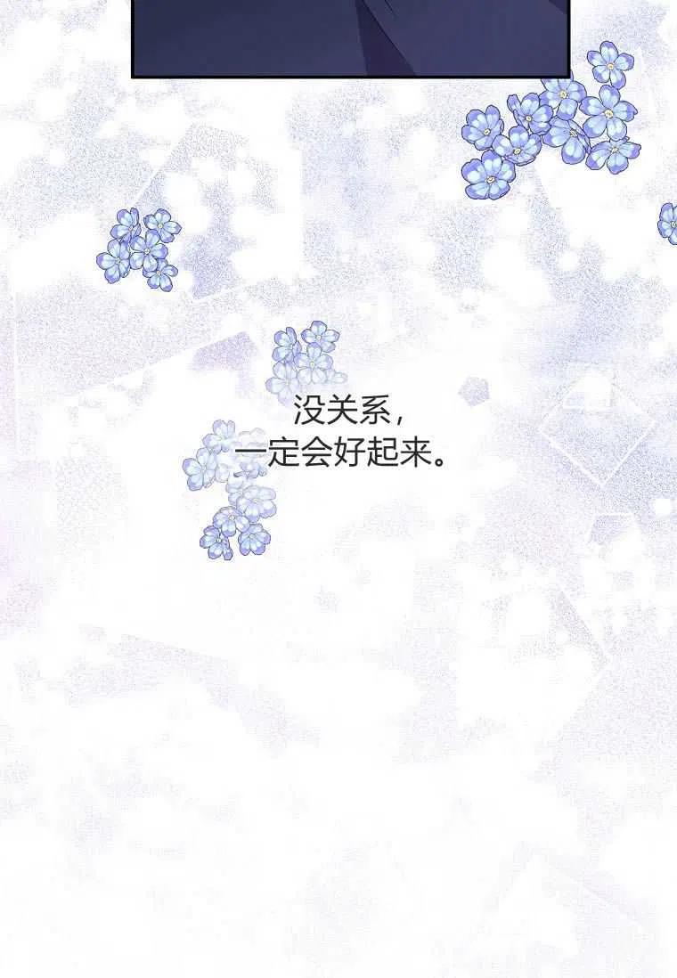 《残暴公爵家的实权幺女》第27话 第52页