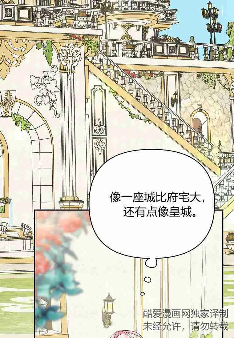 《残暴公爵家的实权幺女》第27话 第58页