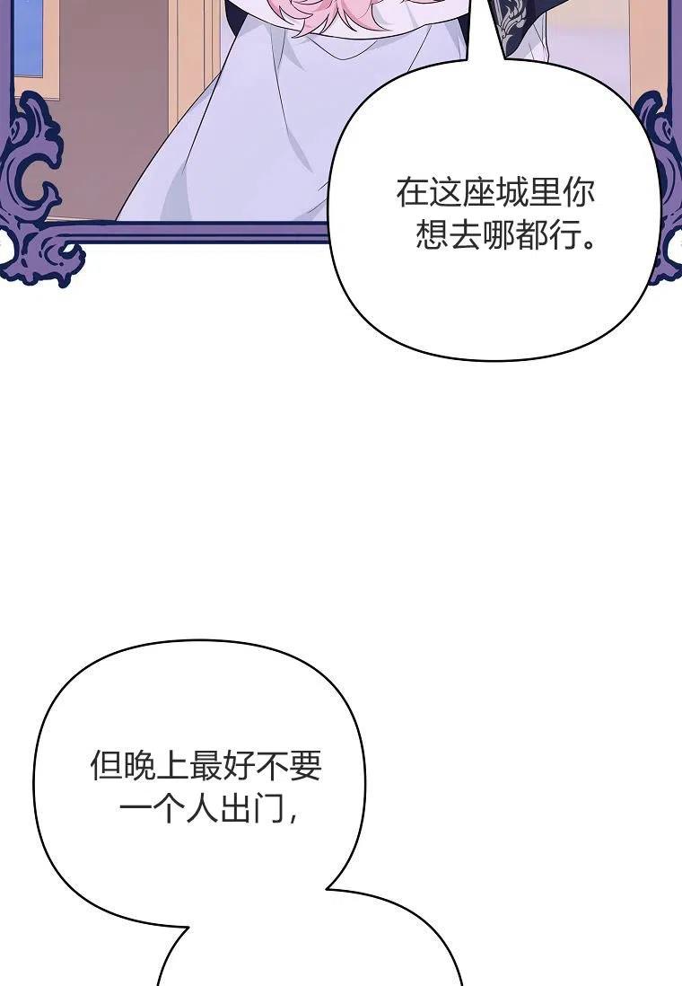 《残暴公爵家的实权幺女》第27话 第44页