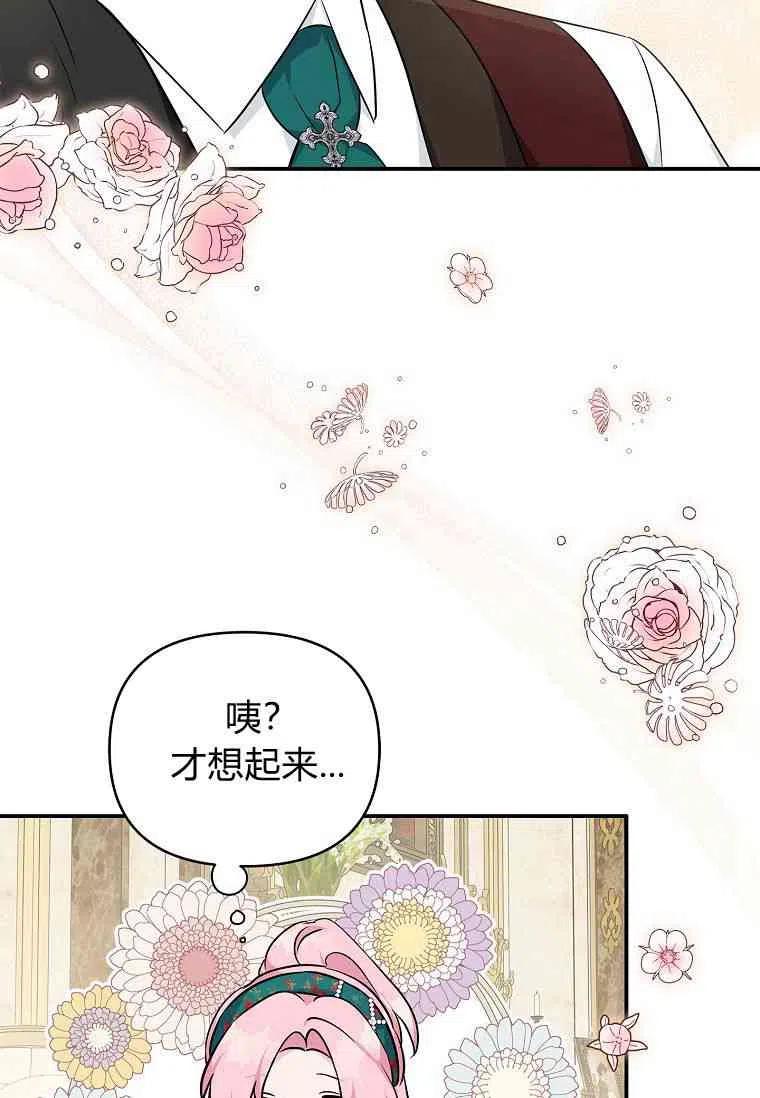 《残暴公爵家的实权幺女》第27话 第76页