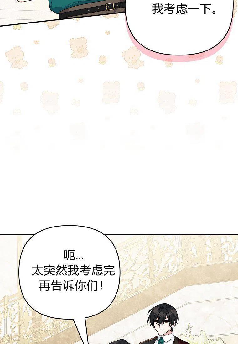 《残暴公爵家的实权幺女》第27话 第96页