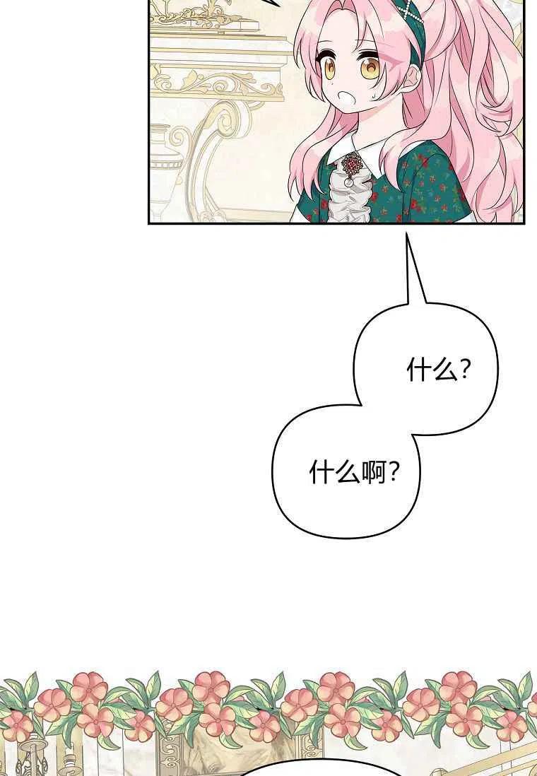 《残暴公爵家的实权幺女》第27话 第63页
