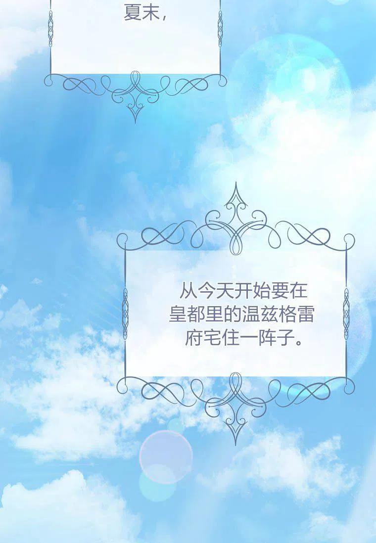 《残暴公爵家的实权幺女》第27话 第56页