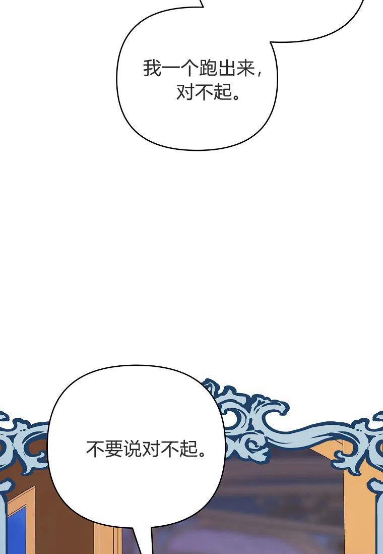 《残暴公爵家的实权幺女》第27话 第42页