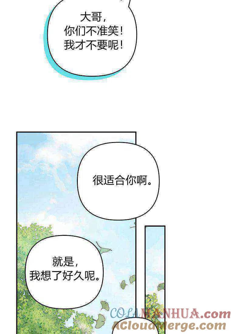 《残暴公爵家的实权幺女》第28话 第109页