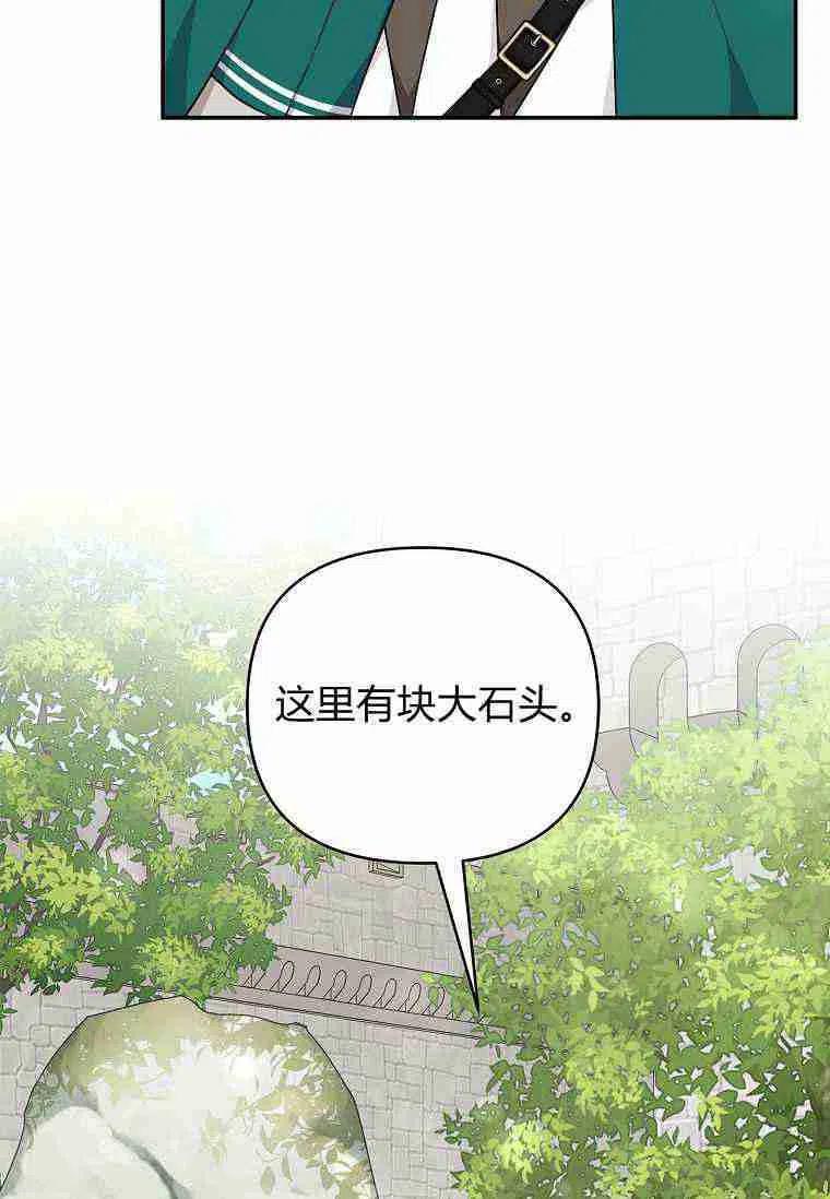 《残暴公爵家的实权幺女》第28话 第54页