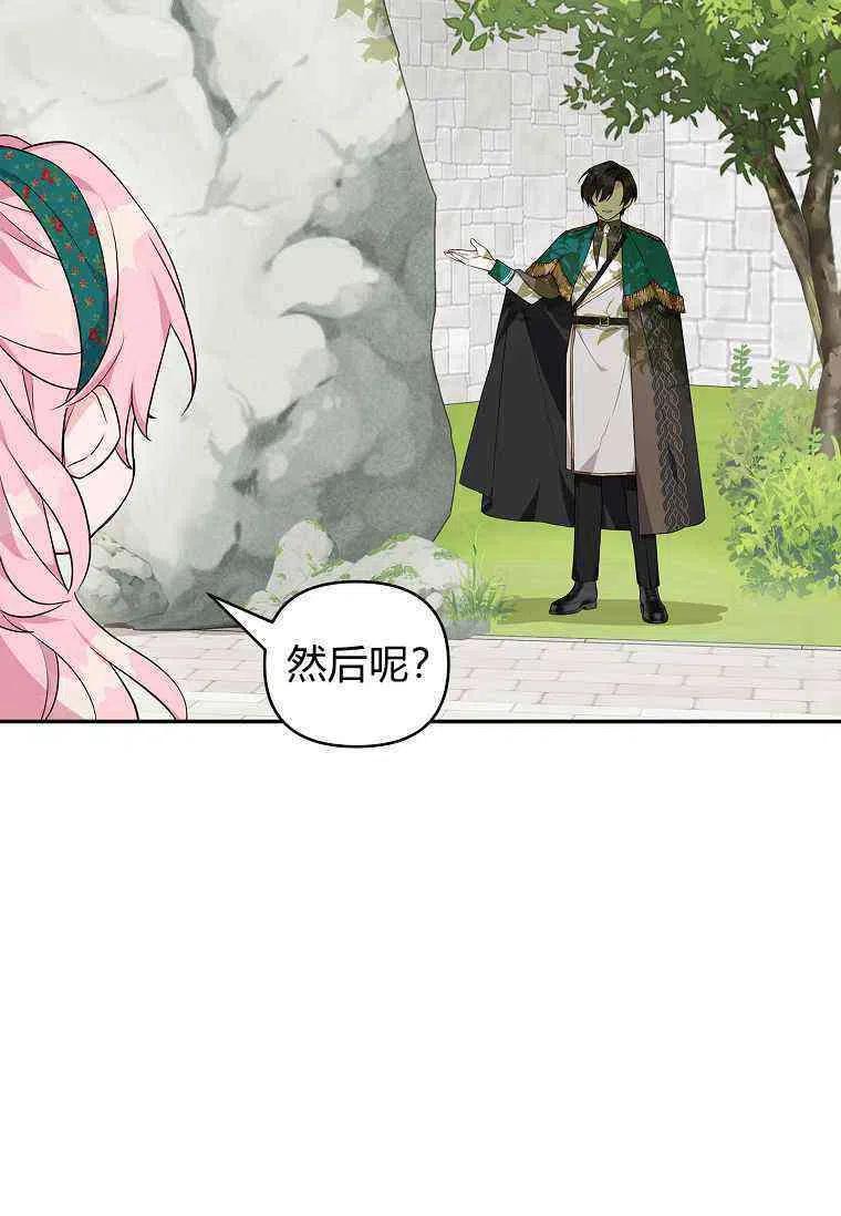 《残暴公爵家的实权幺女》第28话 第55页