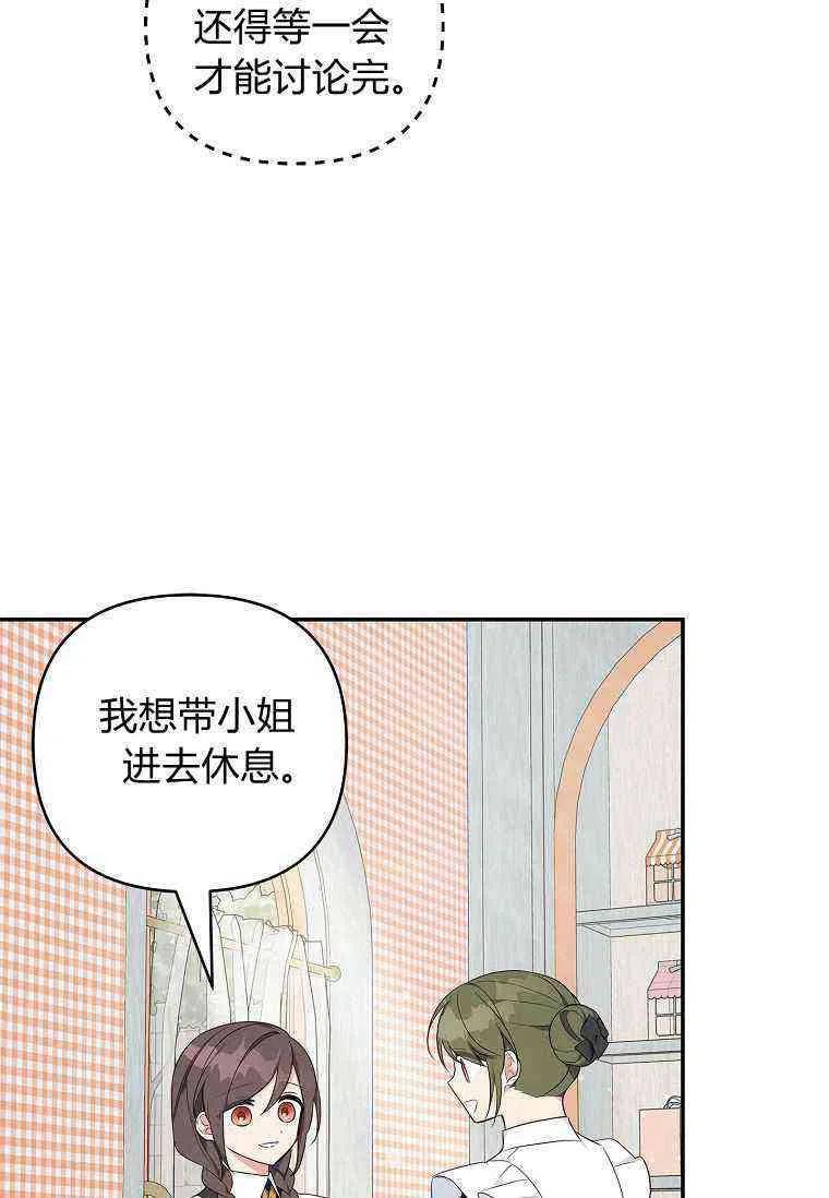 《残暴公爵家的实权幺女》第28话 第124页