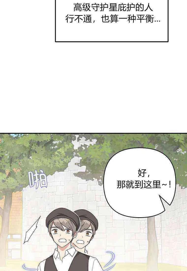 《残暴公爵家的实权幺女》第28话 第88页
