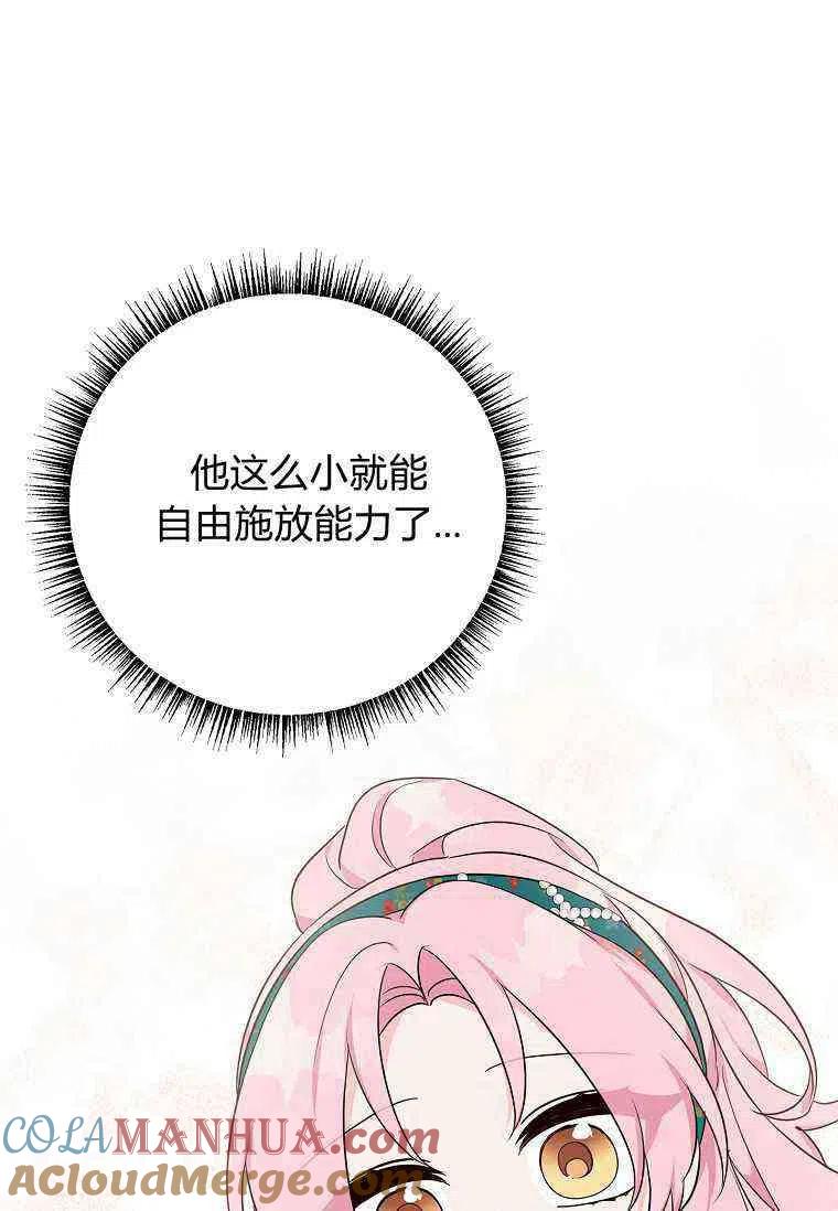 《残暴公爵家的实权幺女》第28话 第81页
